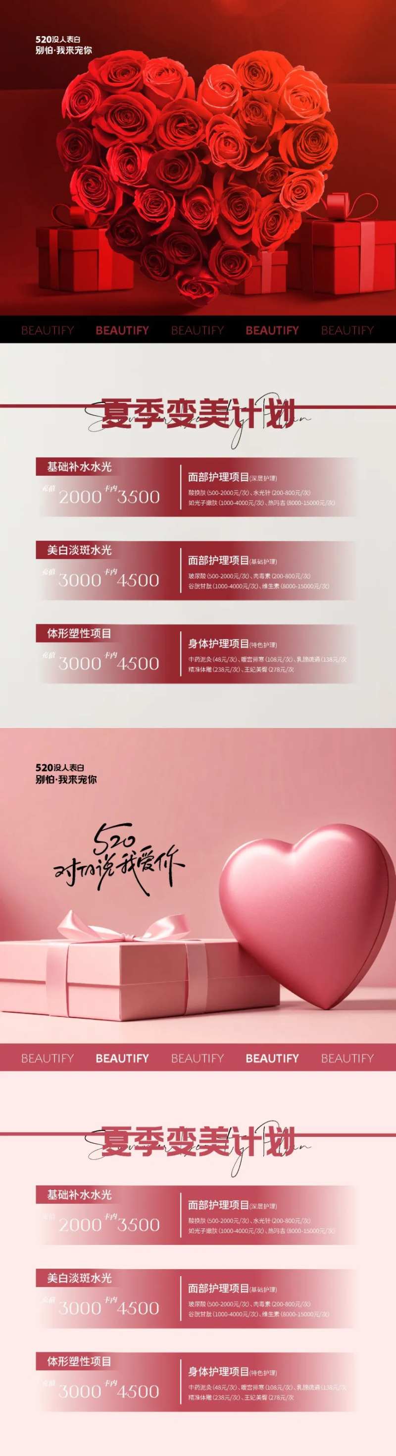 夏季告白变美计划海报-采灵感-cailinggan.com