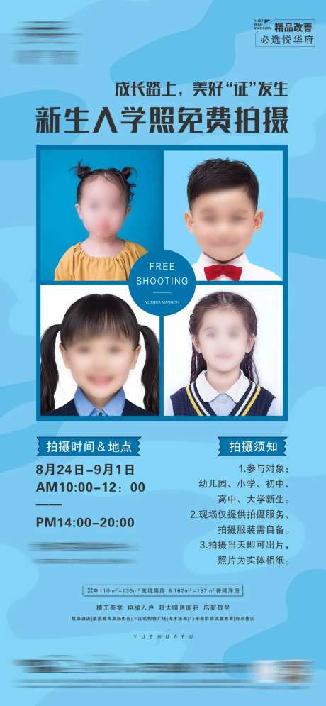 地产证件照微信海报-采灵感-https://www.cailinggan.com/