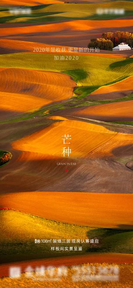 节气芒种地产微信稿-采灵感-https://www.cailinggan.com/