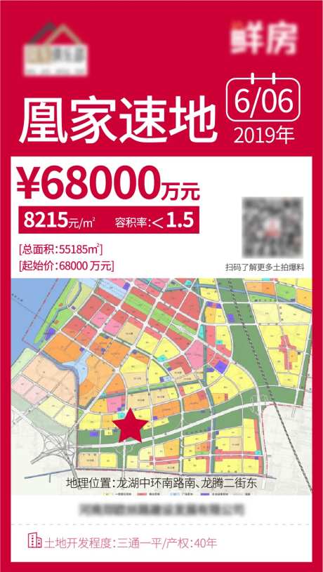 土地新闻速递大字报海报-采灵感-https://www.cailinggan.com/