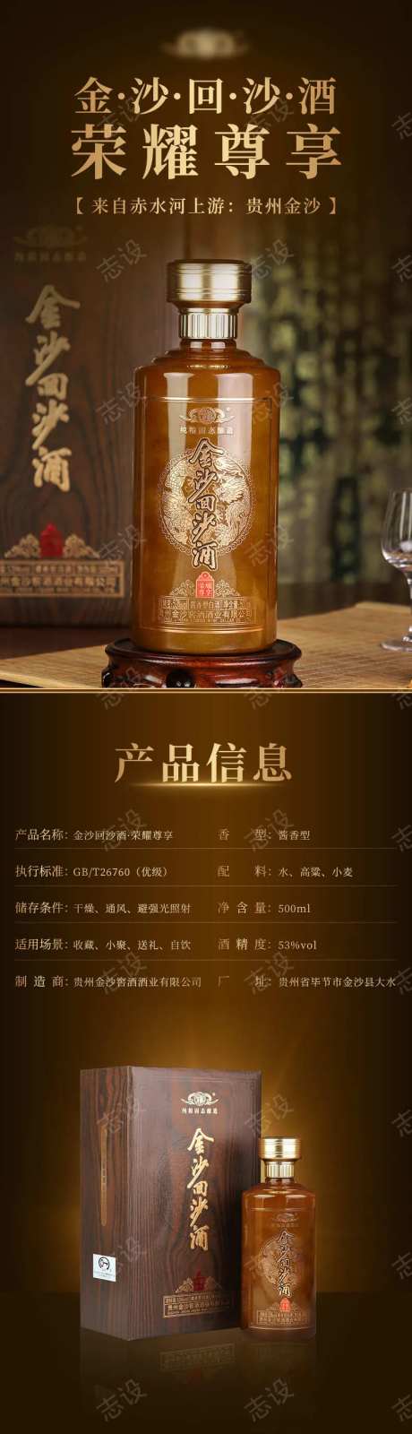 酱香型白酒详情页-采灵感-https://www.cailinggan.com/