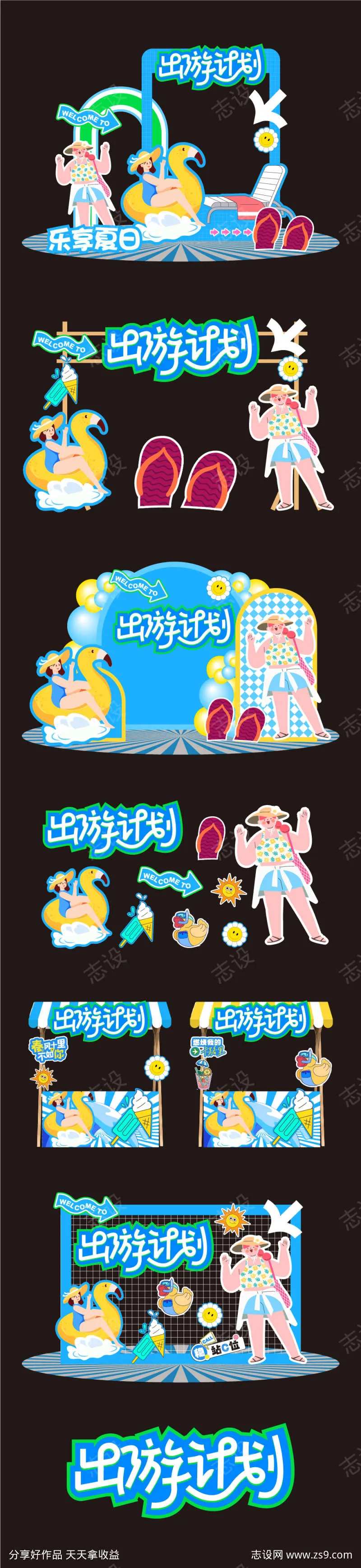 现场氛围美陈布置-采灵感-cailinggan.com