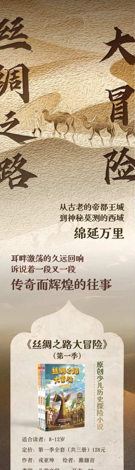 丝绸之路书籍促销电商详情页-采灵感-https://www.cailinggan.com/