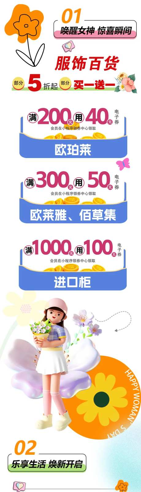 3.8女神节 -采灵感-https://www.cailinggan.com/