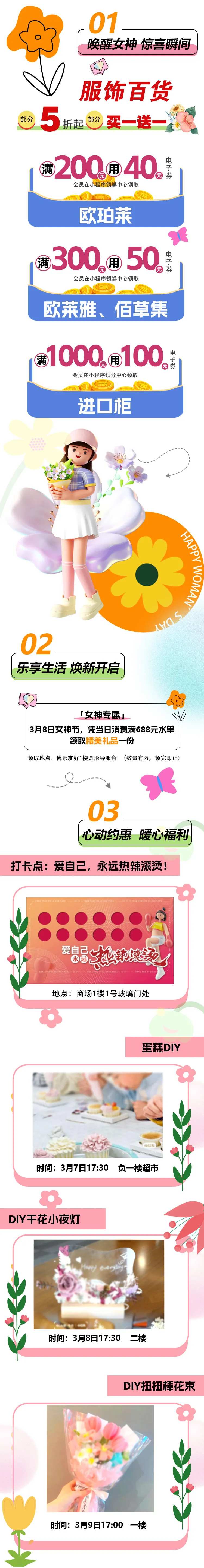 3.8女神节 -采灵感-cailinggan.com