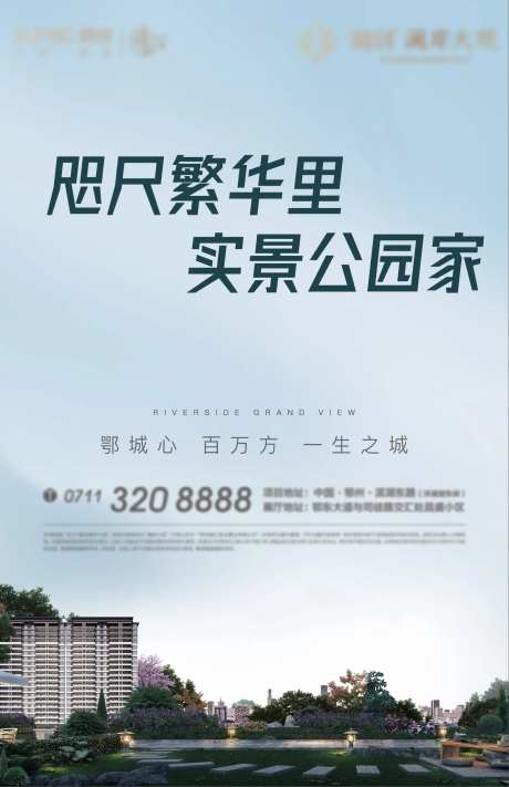 公园地产海报-采灵感-cailinggan.com