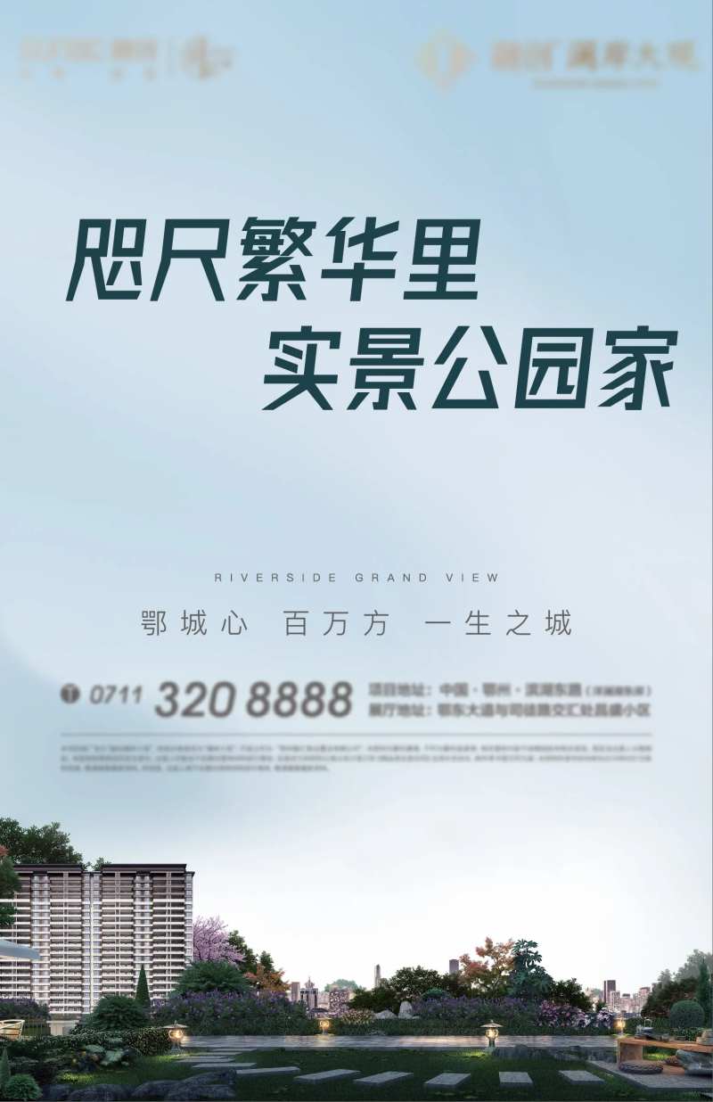 公园地产海报-采灵感-cailinggan.com