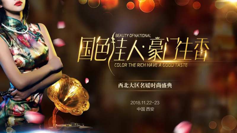 老上海名媛盛典活动展板-采灵感-cailinggan.com