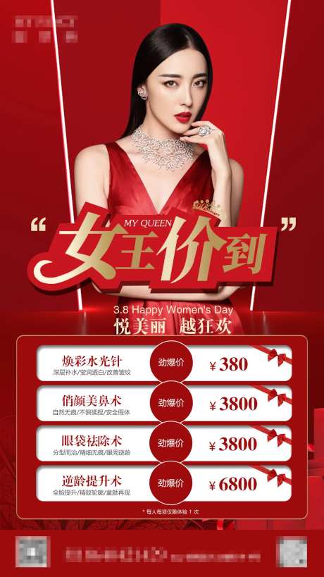女王价到促销海报-采灵感-https://www.cailinggan.com/