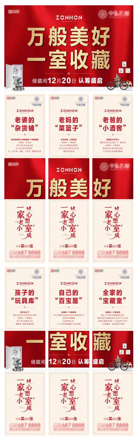 地产车位储藏间开盘六宫格海报-采灵感-https://www.cailinggan.com/