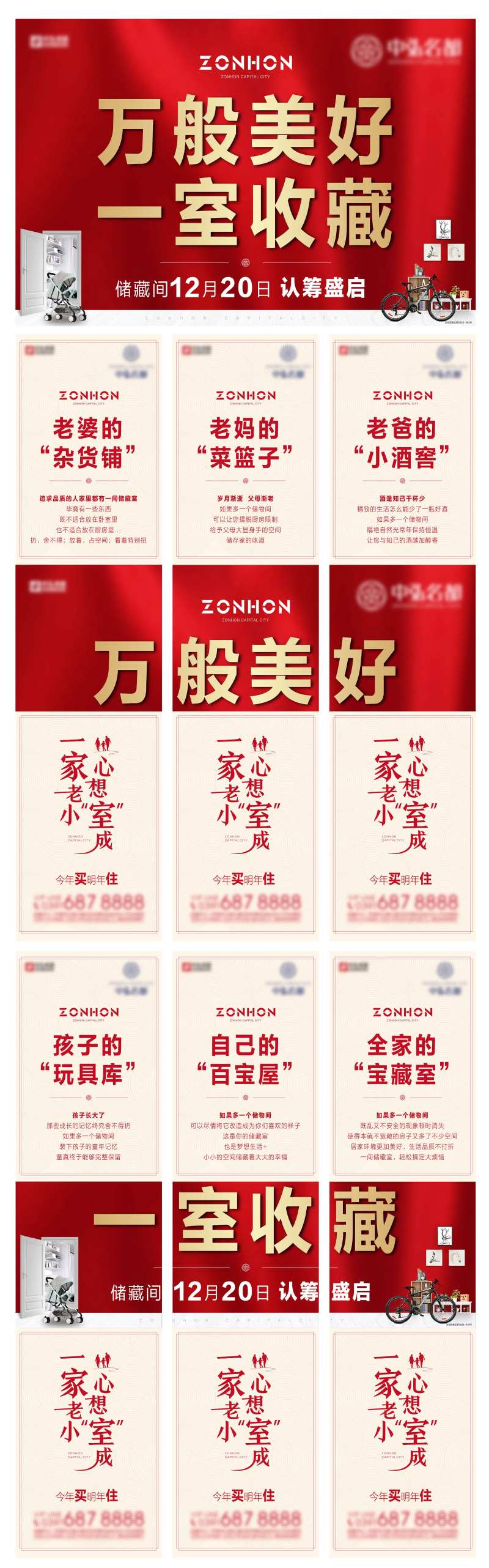 地产车位储藏间开盘六宫格海报-采灵感-cailinggan.com