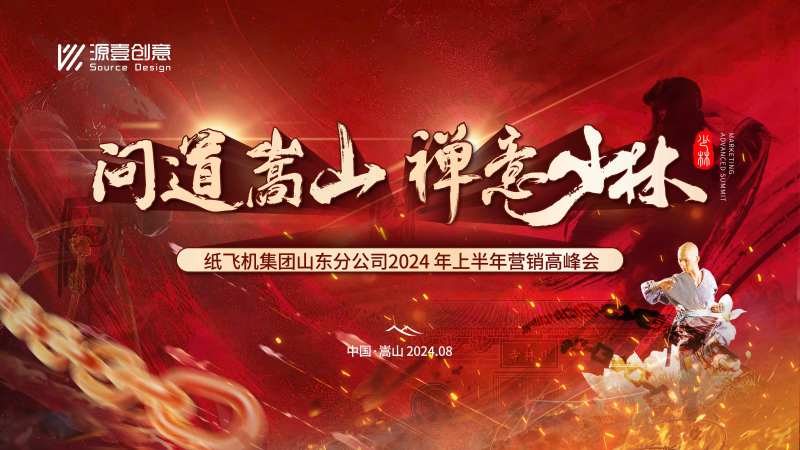 少林寺荣誉表彰主画面-采灵感-cailinggan.com