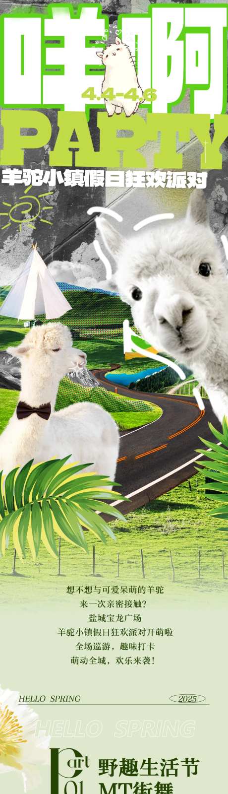 羊驼商场活动海报-采灵感-https://www.cailinggan.com/