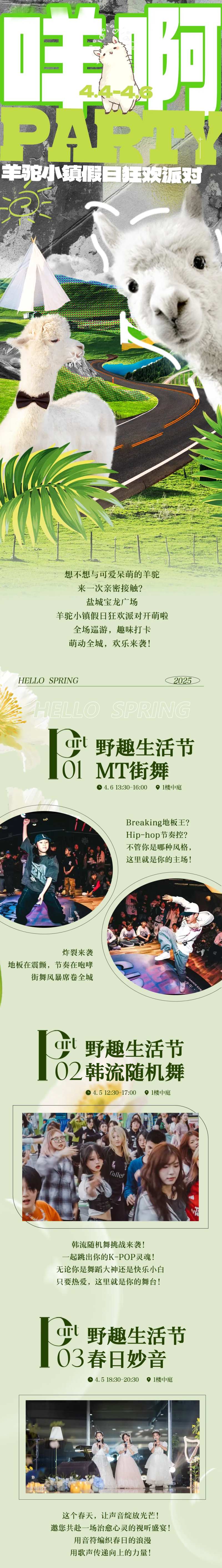 羊驼商场活动海报-采灵感-cailinggan.com