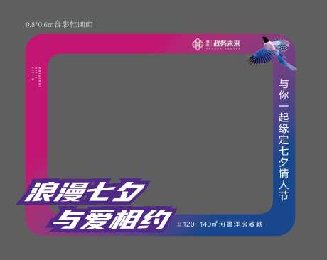 七夕情人节异形合影框-采灵感-https://www.cailinggan.com/