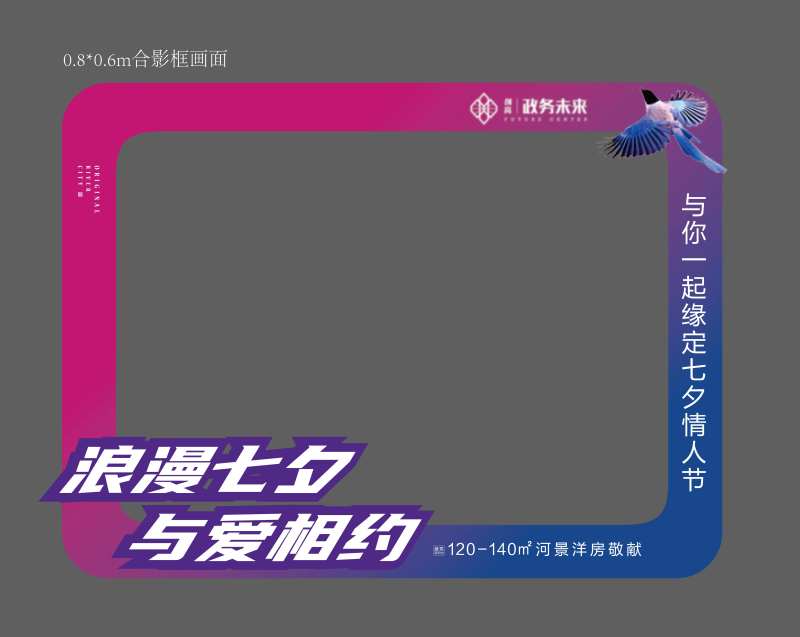 七夕情人节异形合影框-采灵感-cailinggan.com