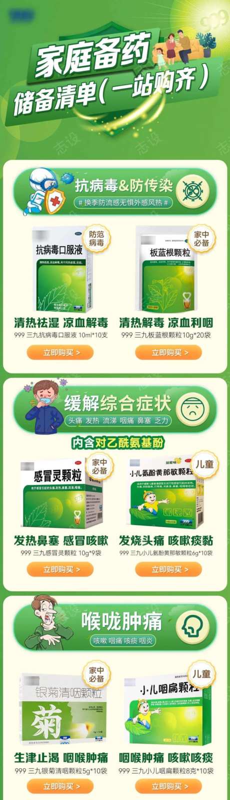 感冒药海报-采灵感-https://www.cailinggan.com/