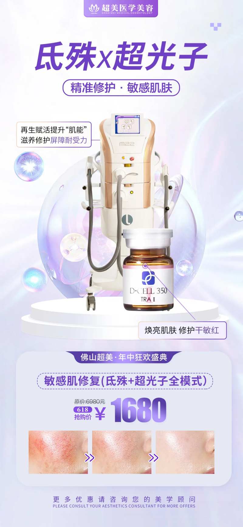 敏感肌修复活动海报-采灵感-cailinggan.com
