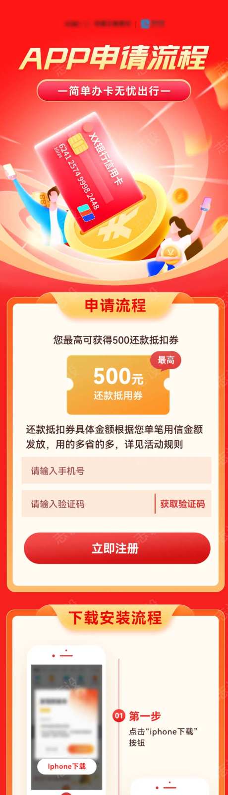 理财办卡产品app申请教学流程长图-采灵感-https://www.cailinggan.com/