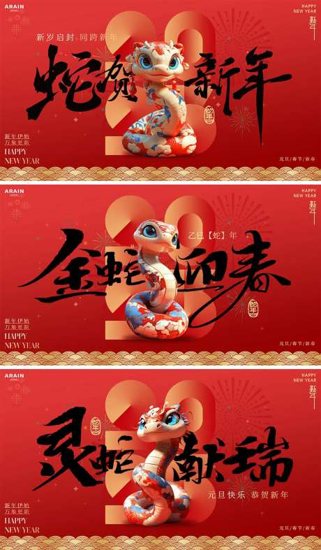 蛇年卡通背景板-采灵感-https://www.cailinggan.com/