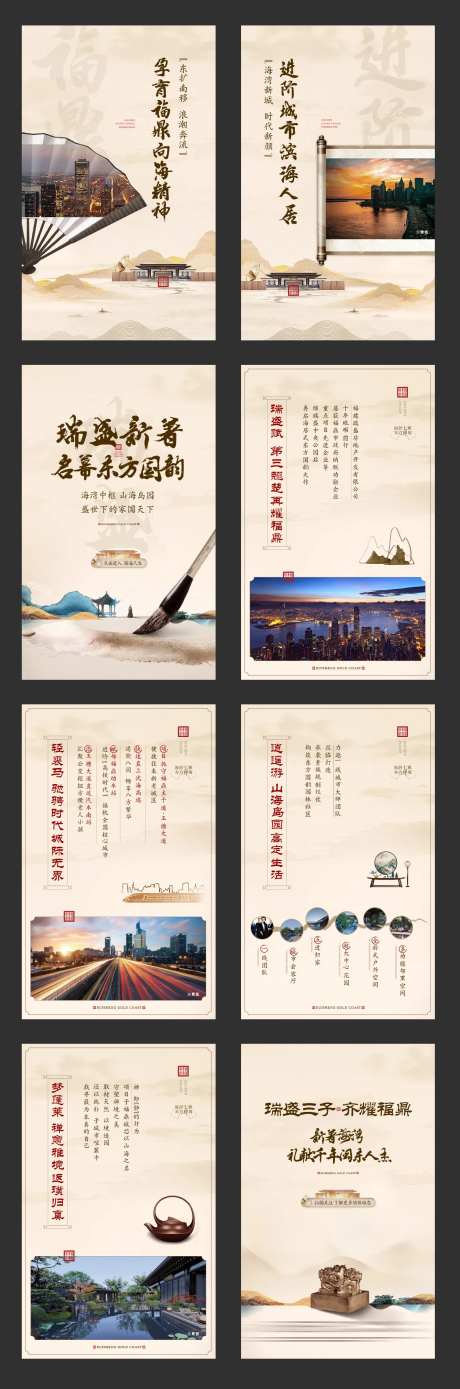 地产新中式H5微楼书-采灵感-https://www.cailinggan.com/