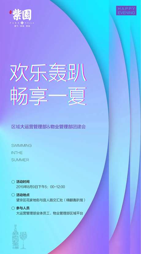 团建轰趴派对聚会海报-采灵感-https://www.cailinggan.com/