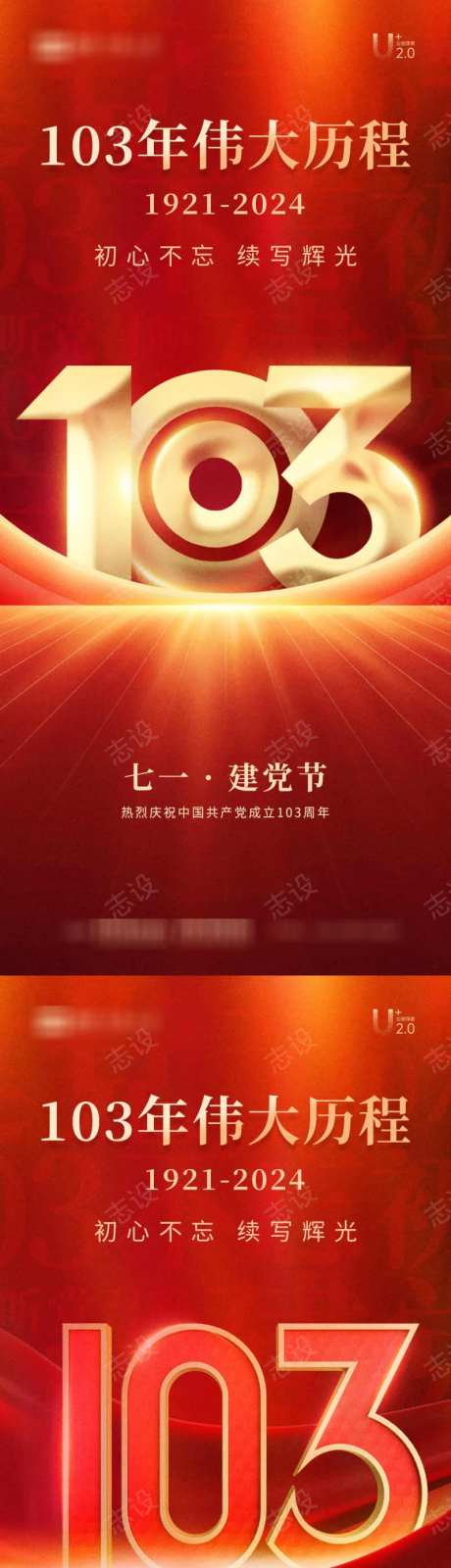 建党节103周年海报-采灵感-https://www.cailinggan.com/