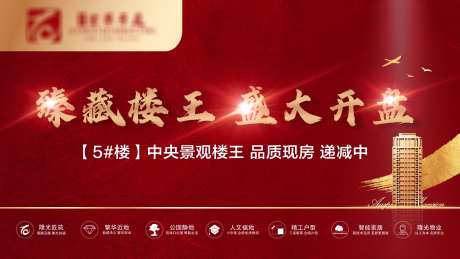 房地产开盘背景-采灵感-https://www.cailinggan.com/