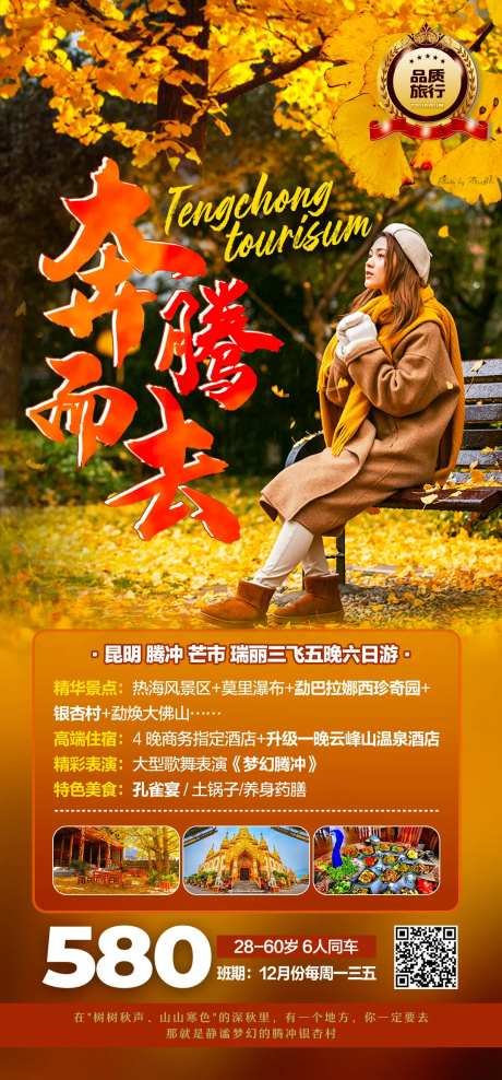 奔腾而去旅游海报-采灵感-https://www.cailinggan.com/
