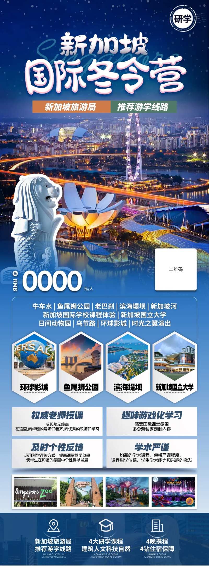 新加坡国际冬令营宣传海报-采灵感-cailinggan.com