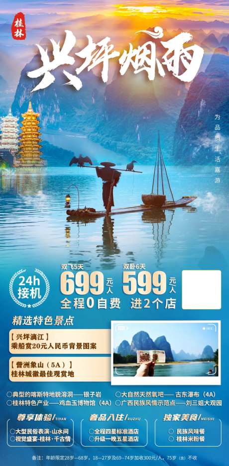 桂林旅游海报-采灵感-https://www.cailinggan.com/