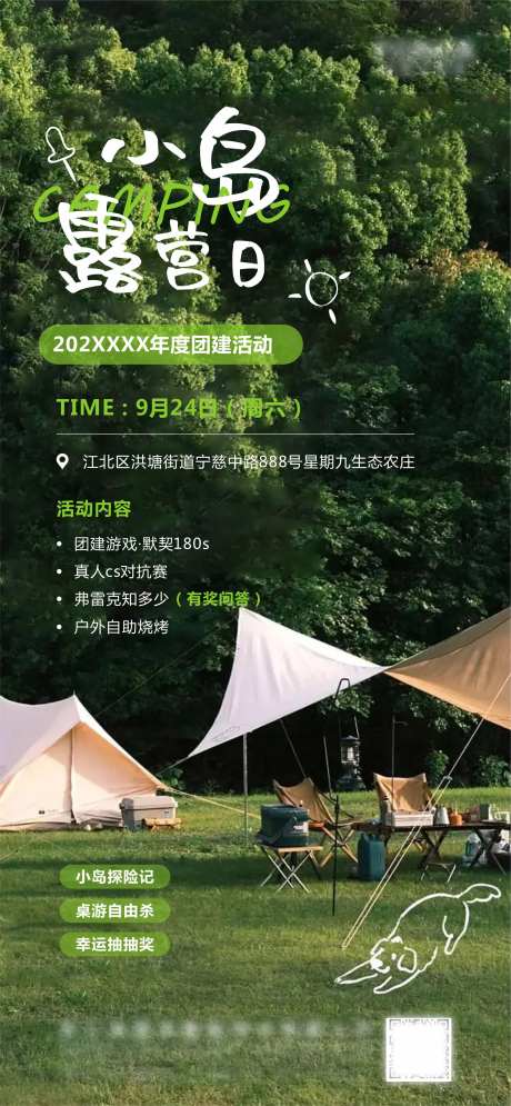 自驾团建露营地产旅游海报-采灵感-https://www.cailinggan.com/