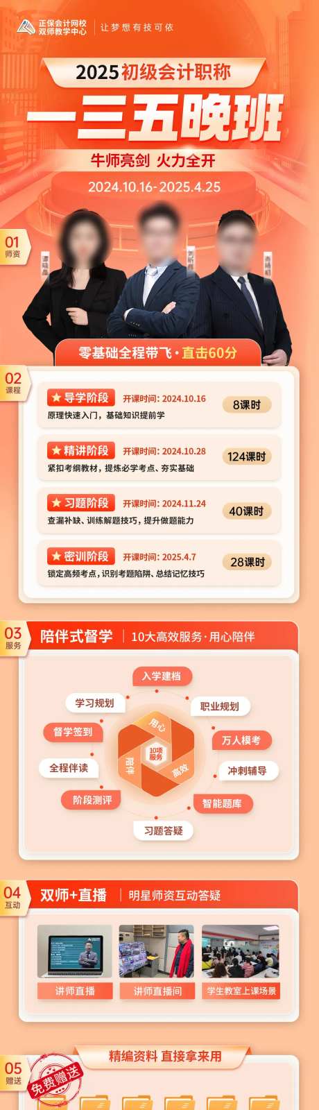 初级晚班课程长图海报-采灵感-https://www.cailinggan.com/