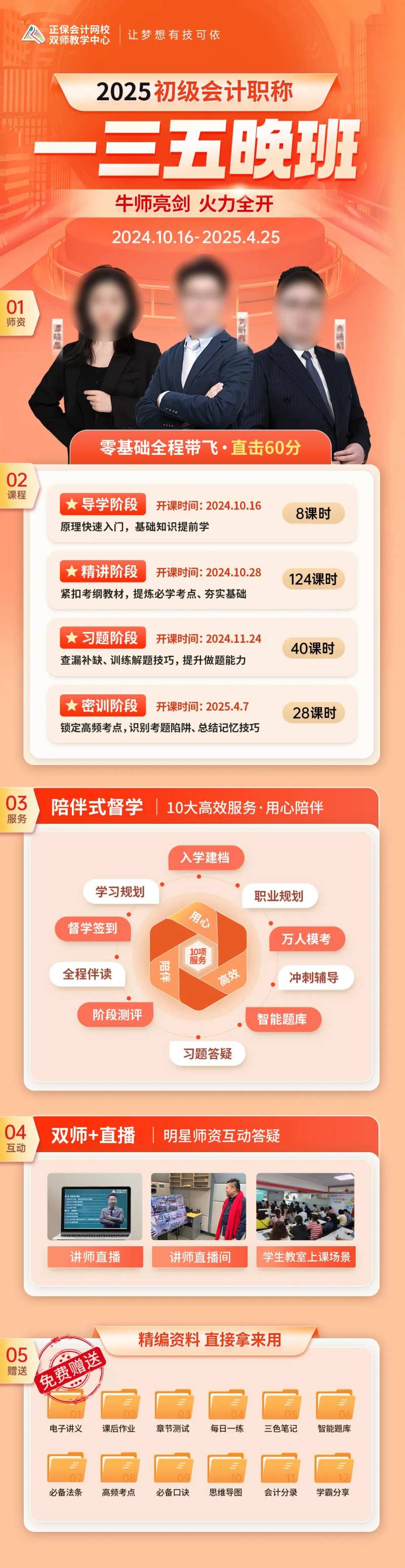 初级晚班课程长图海报-采灵感-cailinggan.com