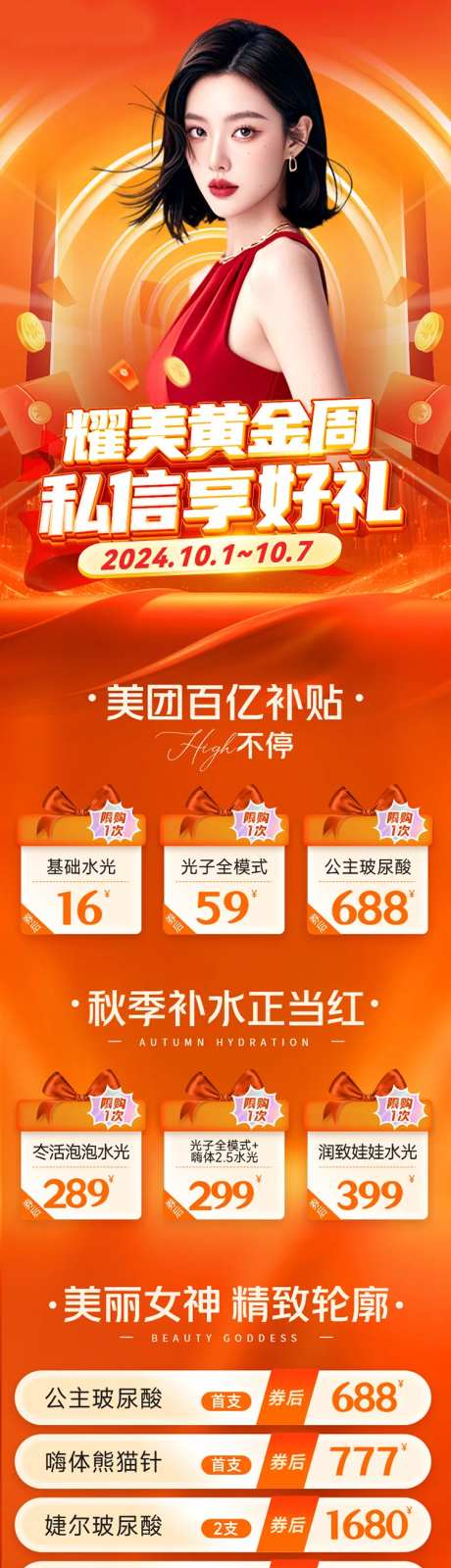 医美促销双十一活动淘宝首页-采灵感-https://www.cailinggan.com/