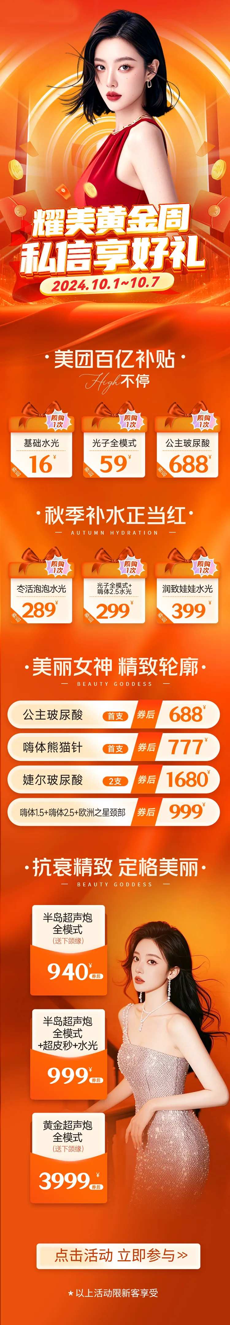 医美促销双十一活动淘宝首页-采灵感-cailinggan.com