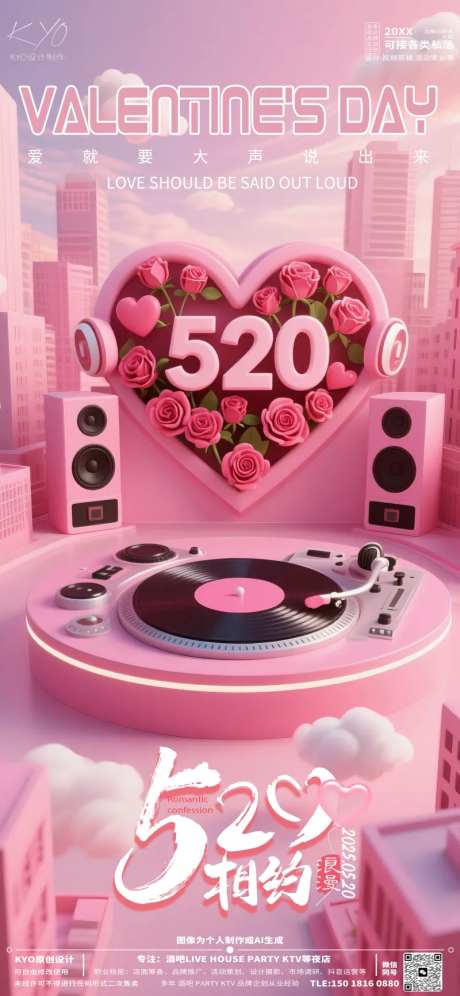 酒吧520情人节碟机海报-采灵感-https://www.cailinggan.com/