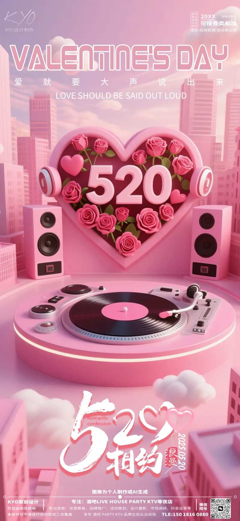 酒吧520情人节碟机海报-采灵感-cailinggan.com