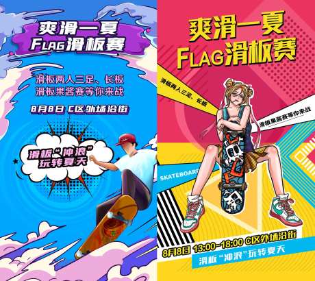 爽滑一夏海报-采灵感-https://www.cailinggan.com/