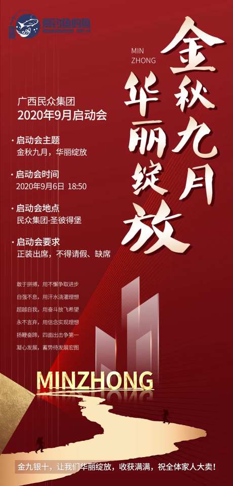 金秋九月海报-采灵感-https://www.cailinggan.com/