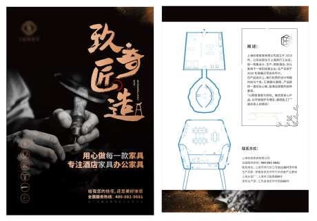酒店家具海报-采灵感-https://www.cailinggan.com/