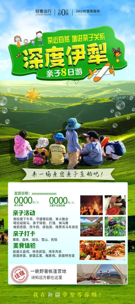 新疆旅游海报-采灵感-https://www.cailinggan.com/