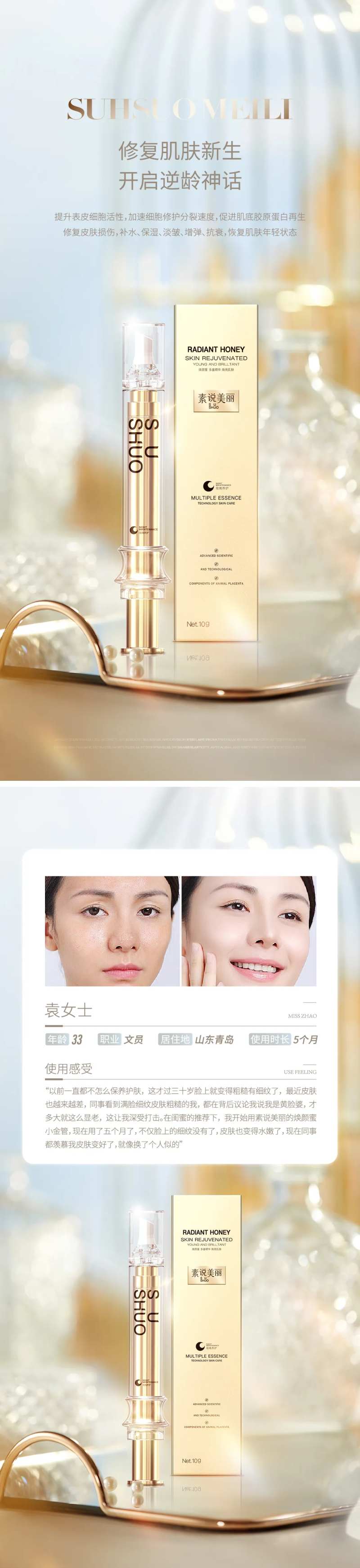 焕颜蜜产品宣传海报-采灵感-cailinggan.com