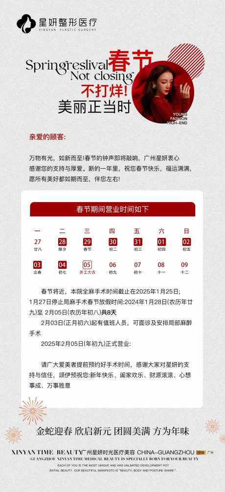 医美放假通知-采灵感-https://www.cailinggan.com/