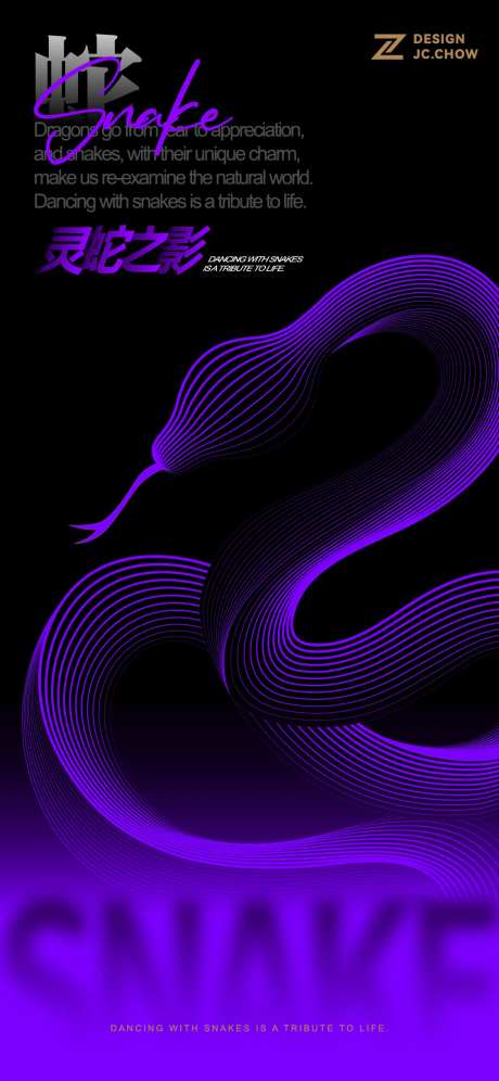 灵蛇主题手机宣传海报-采灵感-https://www.cailinggan.com/