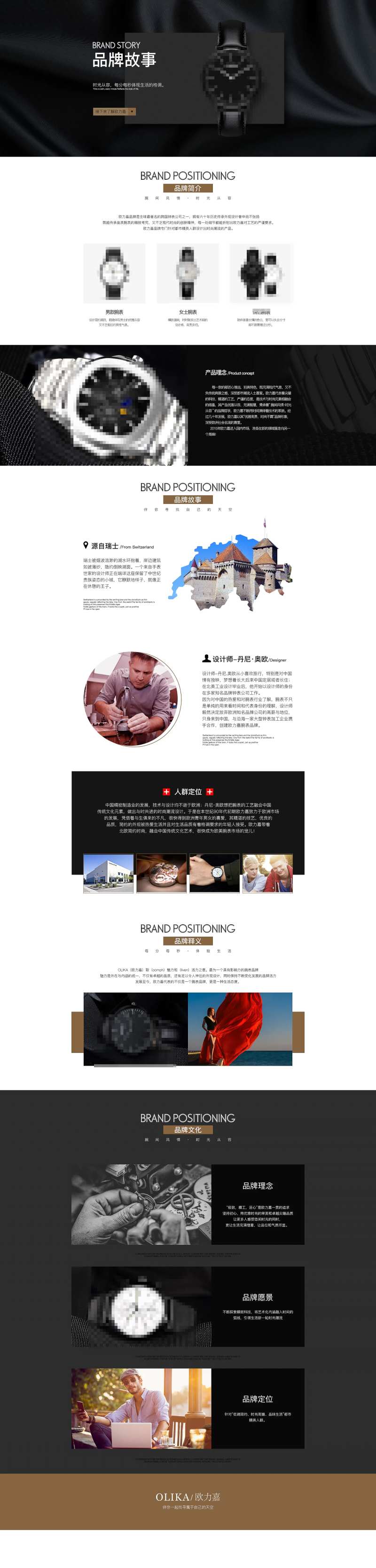 手表腕表品牌故事-采灵感-cailinggan.com
