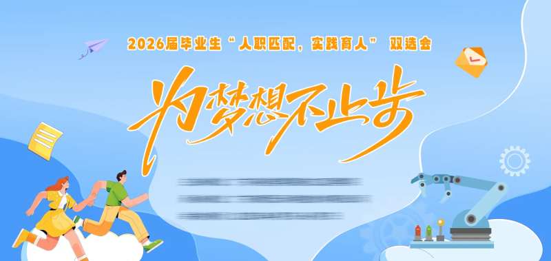 2026届招聘会双选会主KV-采灵感-cailinggan.com