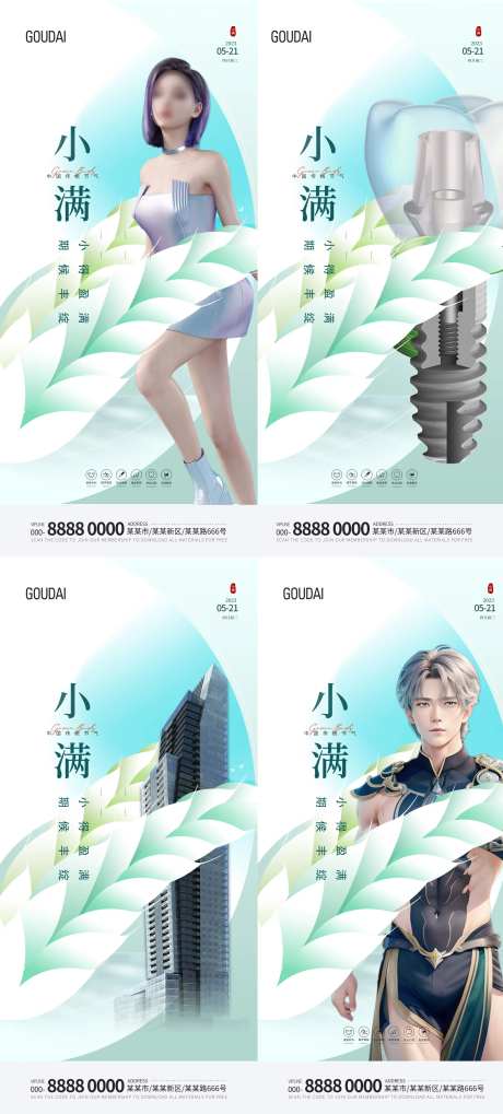 医美口腔植发小满海报-采灵感-https://www.cailinggan.com/