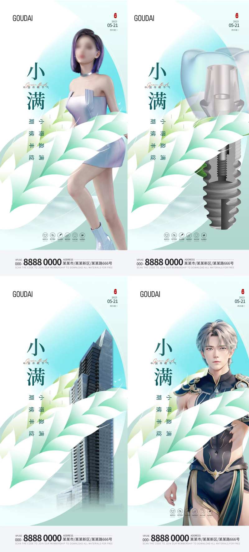 医美口腔植发小满海报-采灵感-cailinggan.com