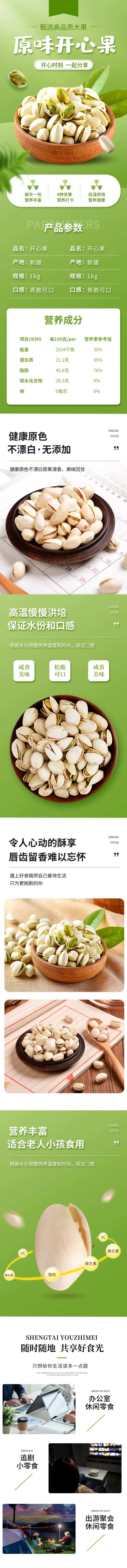 开心果电商详情页-采灵感-cailinggan.com